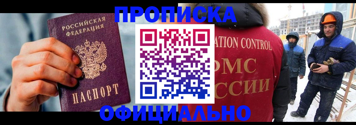 прописка для работы в Кисловодске