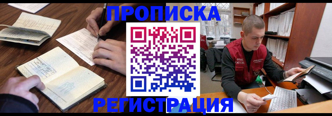 временная регистрация недорого в Кисловодске